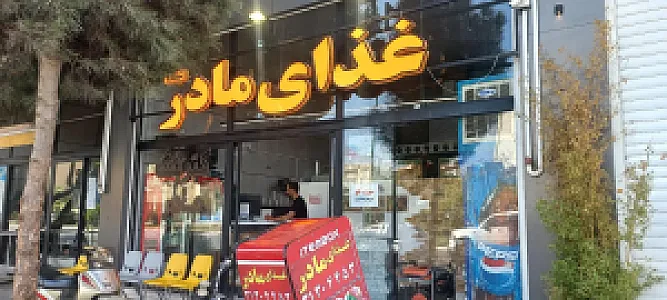 غذای مادر