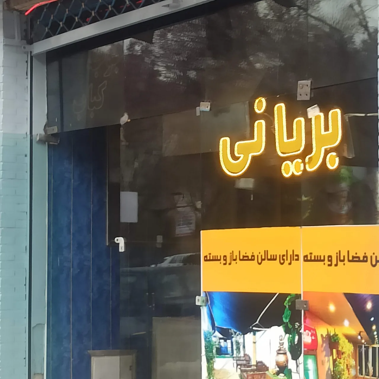بریانی شهرزاد - تصویر 3