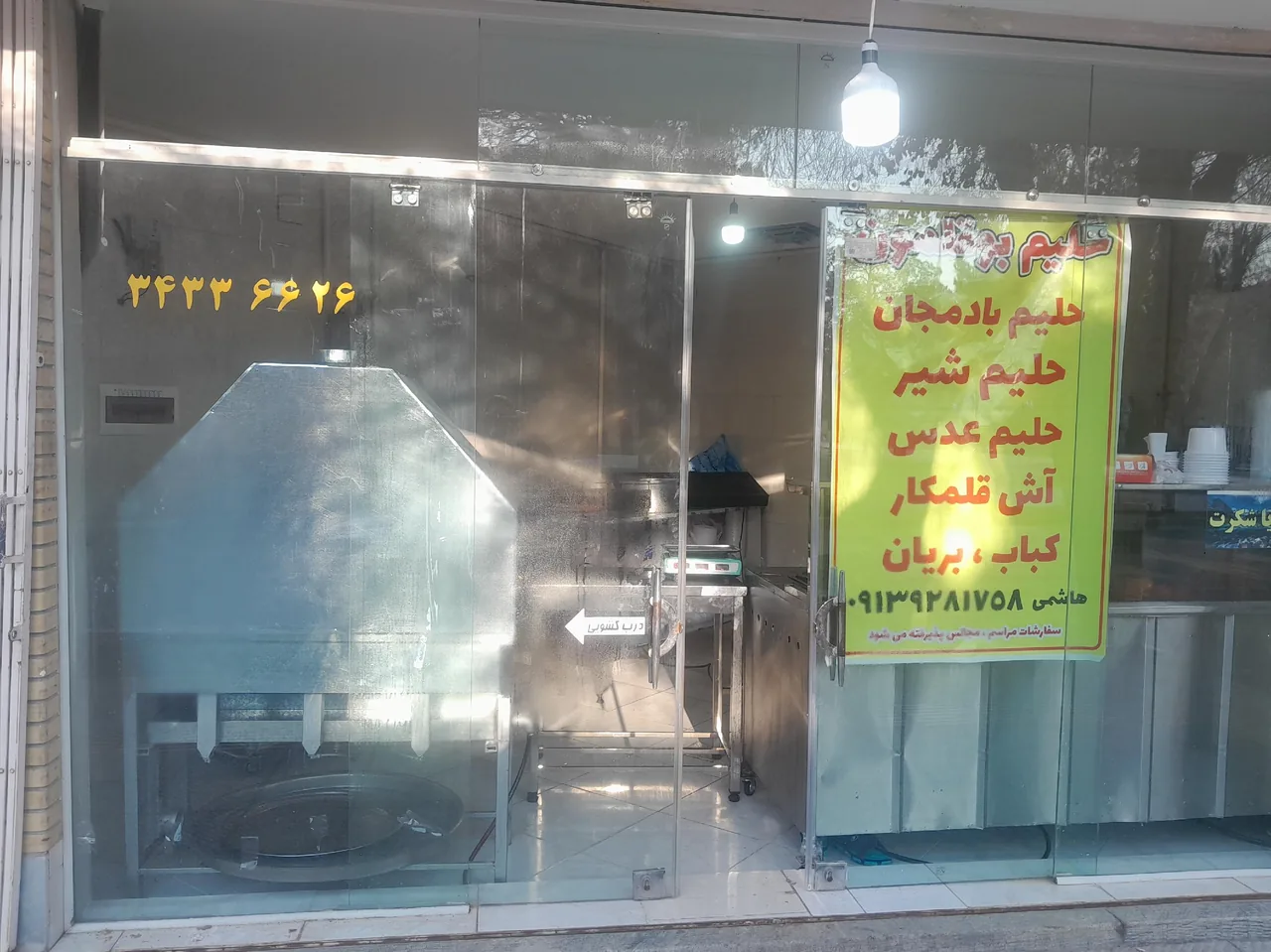 اش وحلیم فرد