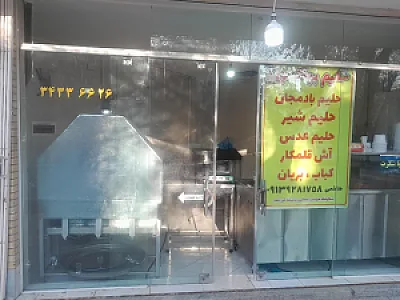 اش وحلیم فرد