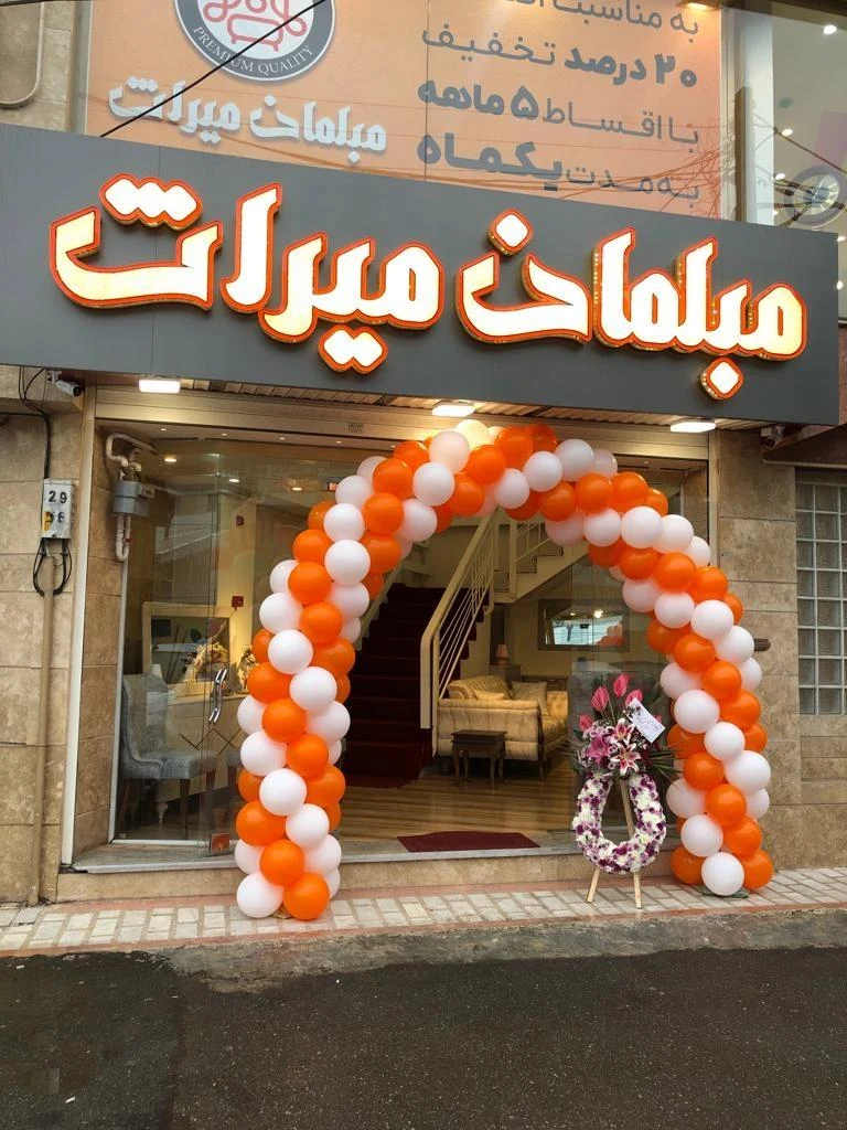 مبلمان میراث