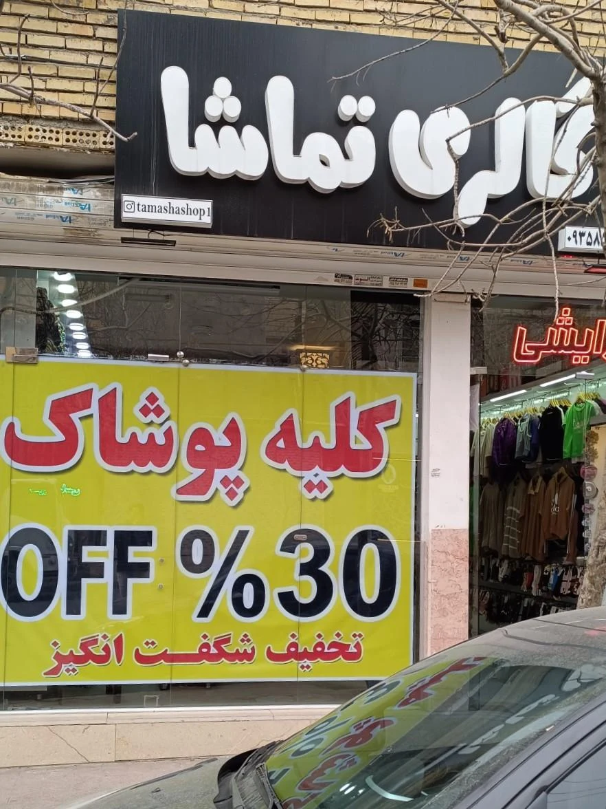 ارایشی تماشا - تصویر 3