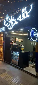 کافه دژاوو
