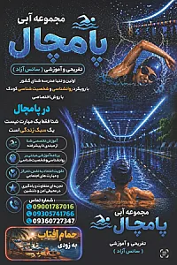 مجموعه ورزشی  انرژی پامچال