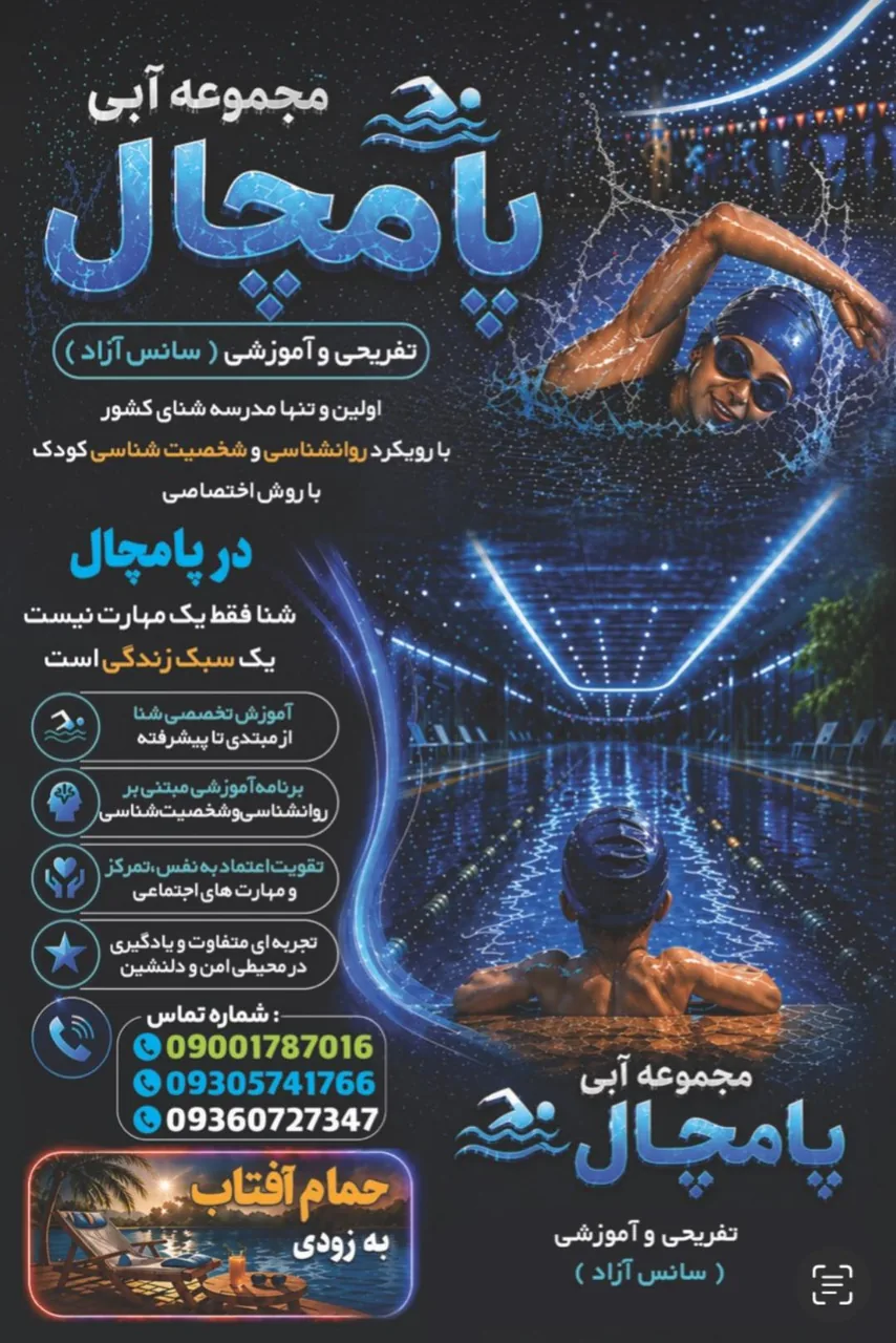 مجموعه ورزشی  انرژی پامچال