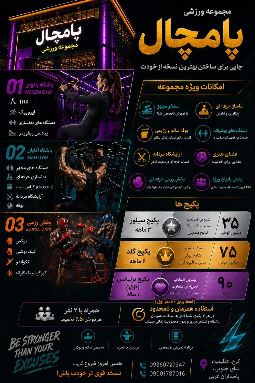 مجموعه ورزشی  انرژی پامچال - تصویر 5