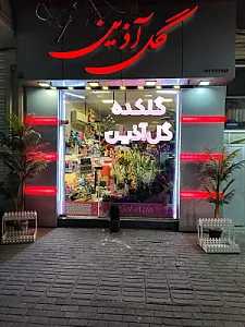 گل آذین