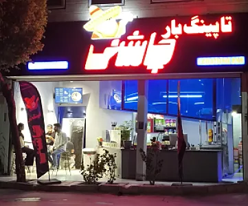 تاپینگ بارچاشنی