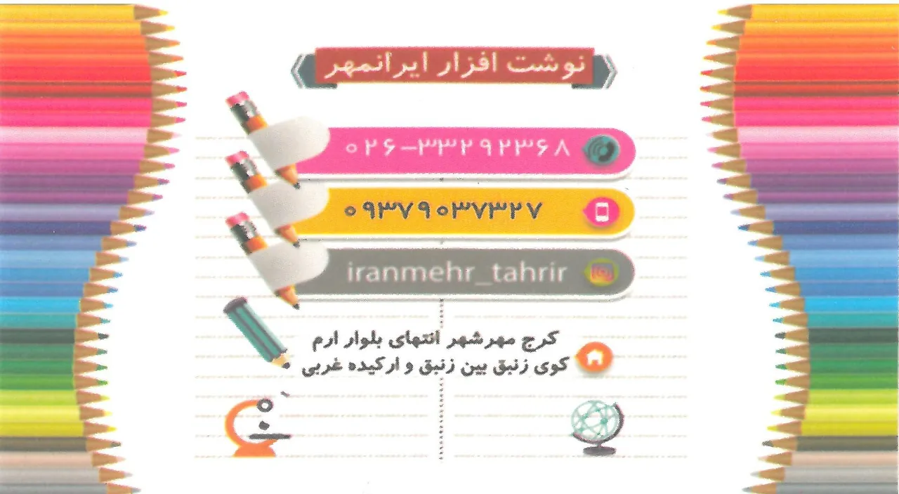 لوازم تحریر ایرانمهر - تصویر 2