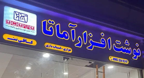 هایپرتحریرآماتا