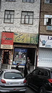 نوشت افزار بوستان
