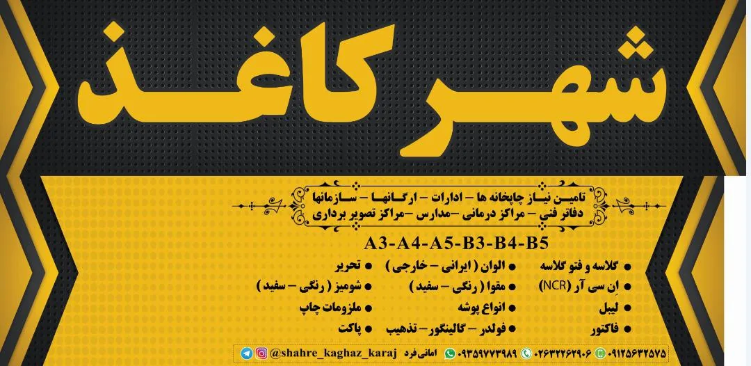 شهر کاغذ - تصویر 2