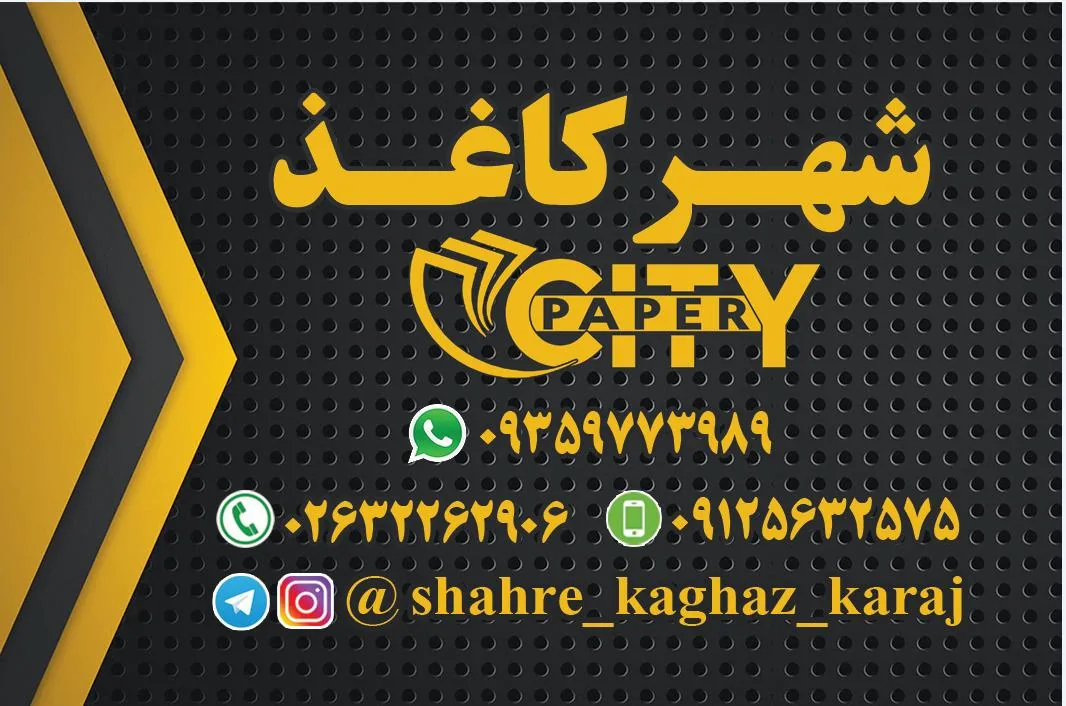 شهر کاغذ - تصویر 5
