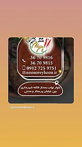 نان داغ کباب داغ نون و ریحون