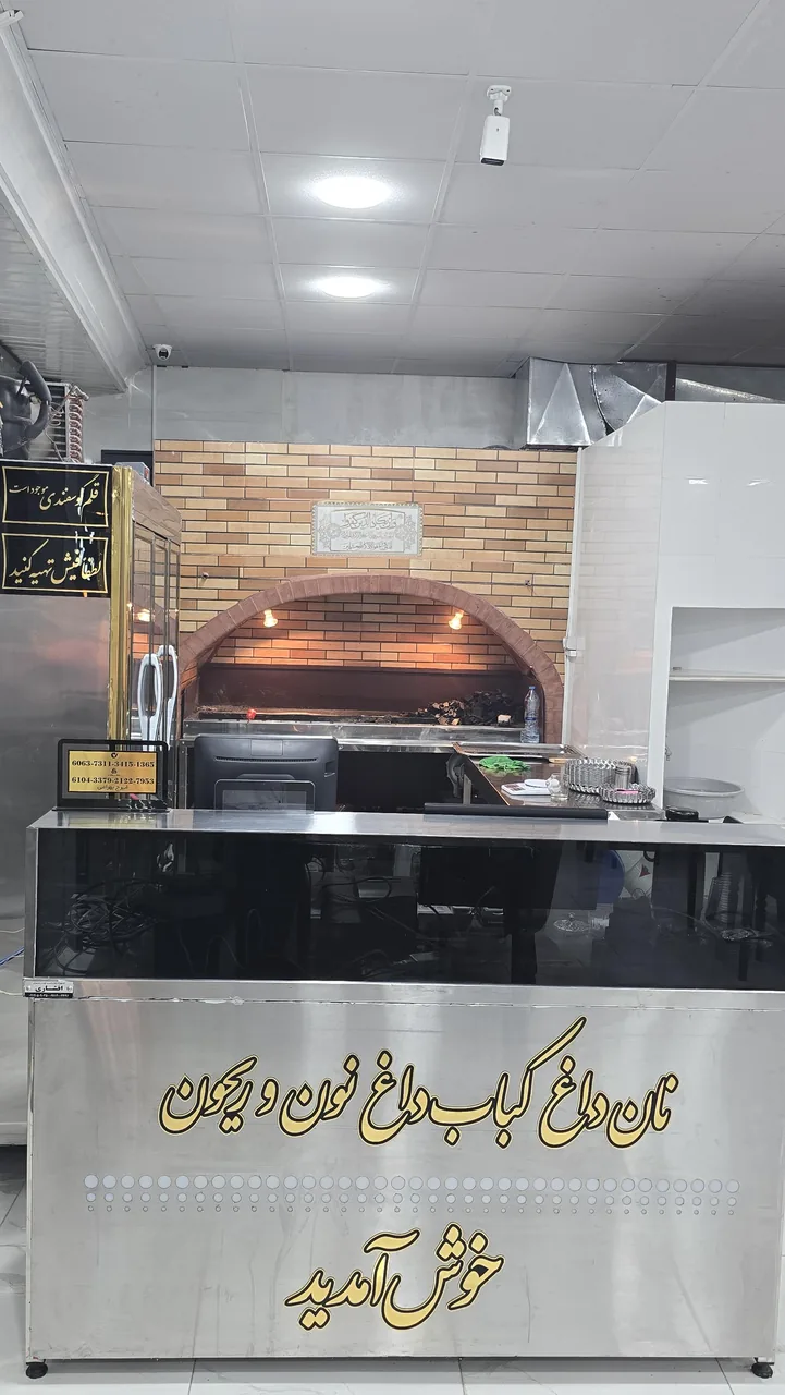 نان داغ کباب داغ نون و ریحون - کبابی و چلوکبابی در قم - تصویر 5