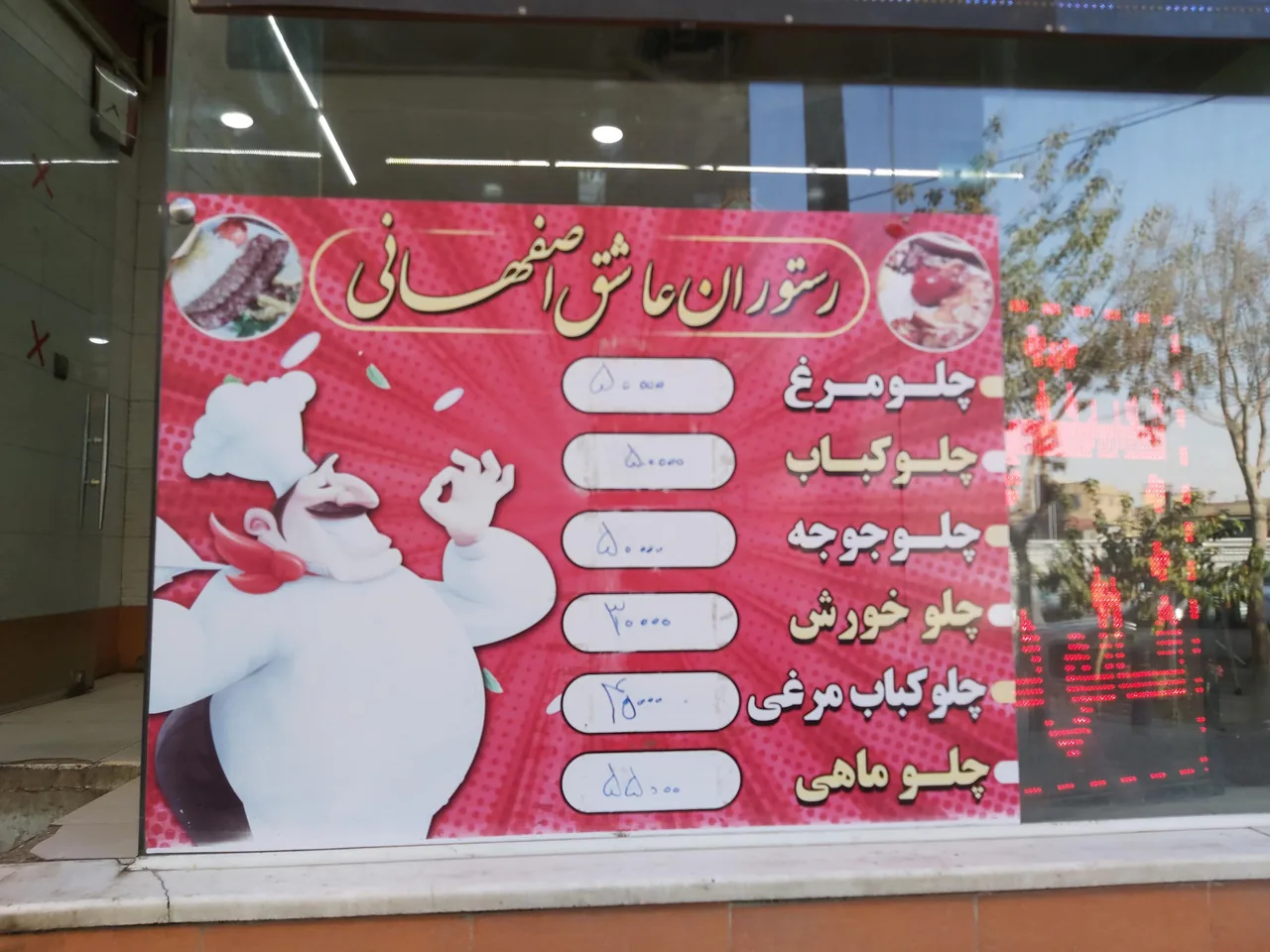 رستوران عاشق اصفهانی - تصویر 2