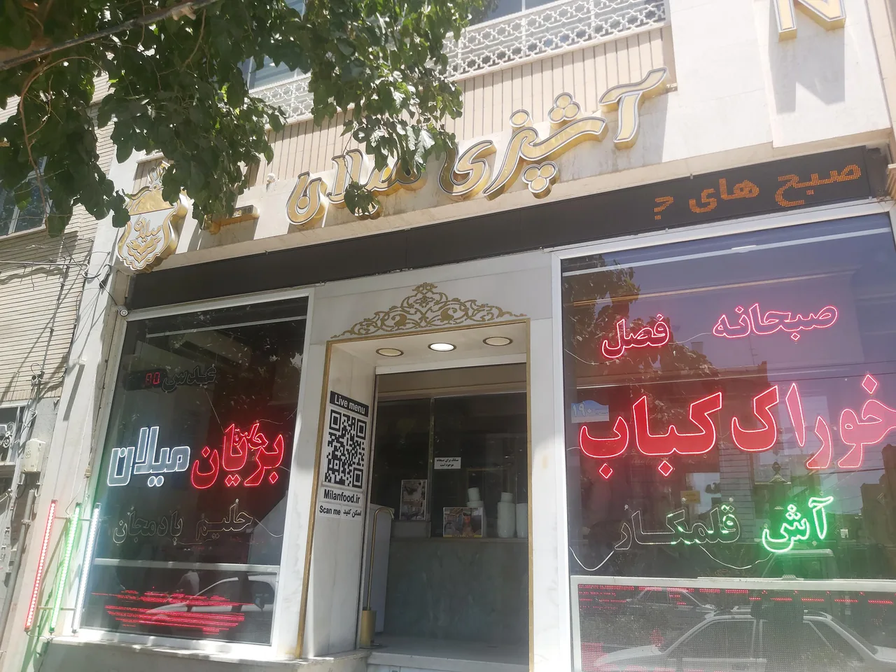 کباب و بریان میلان - تصویر 4