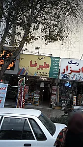 تحریر علیرضا