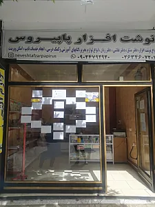 نوشت افزار پاپیروس