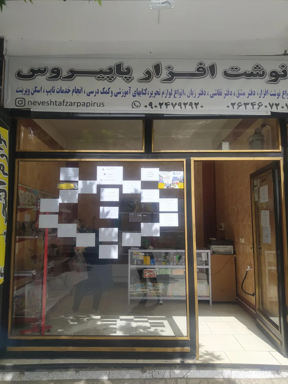 نوشت افزار پاپیروس