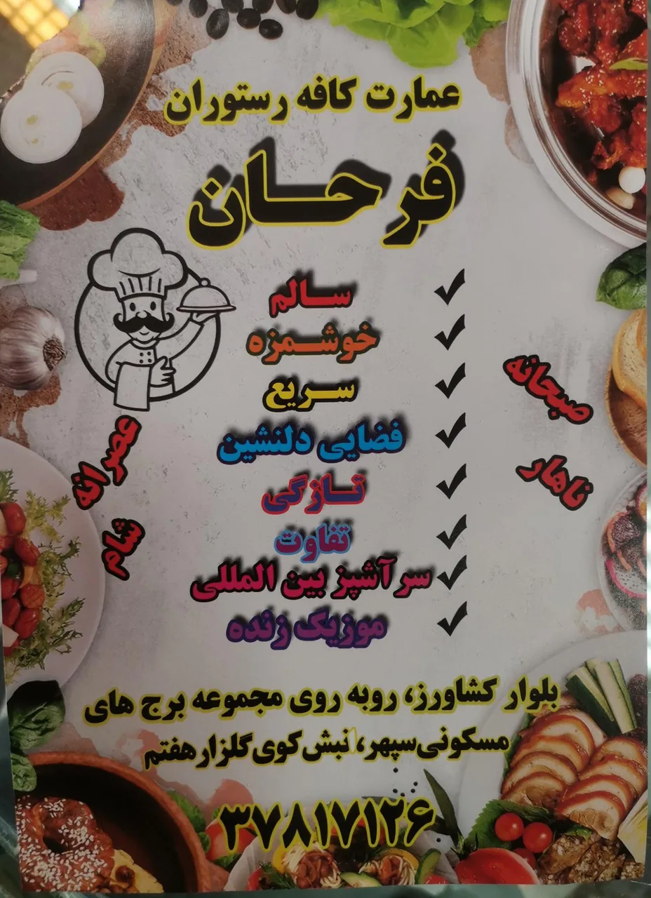 کافه رستوران فرحان - تصویر 4