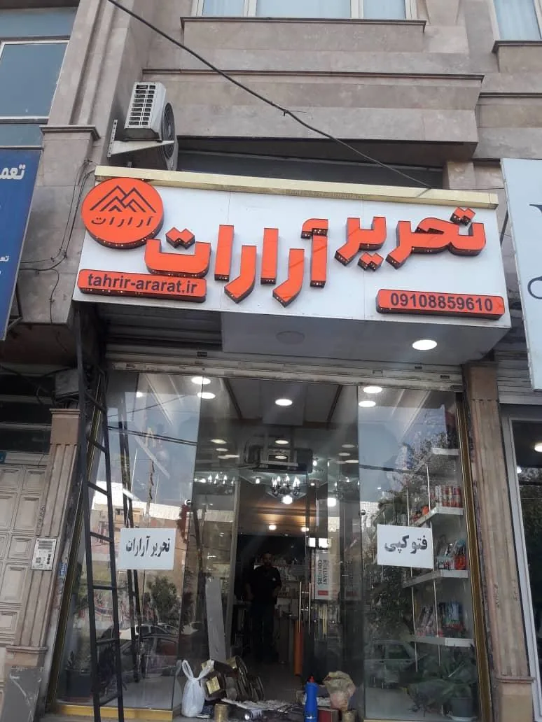 لوازم تحریر آرارا - تصویر 2
