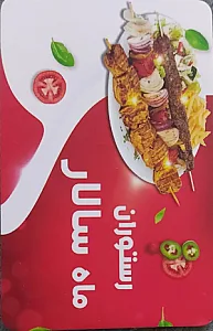 رستوران ماه سالار