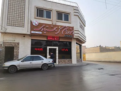 رستوران کر بختیاری