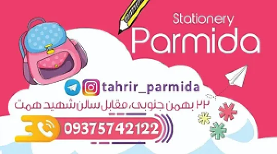 لوازم التحریر پیکاسو