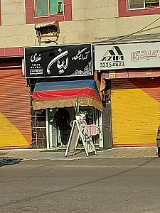 آرایشگاه ایمان غلامی