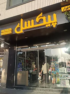 لوازم التحریر کامل
