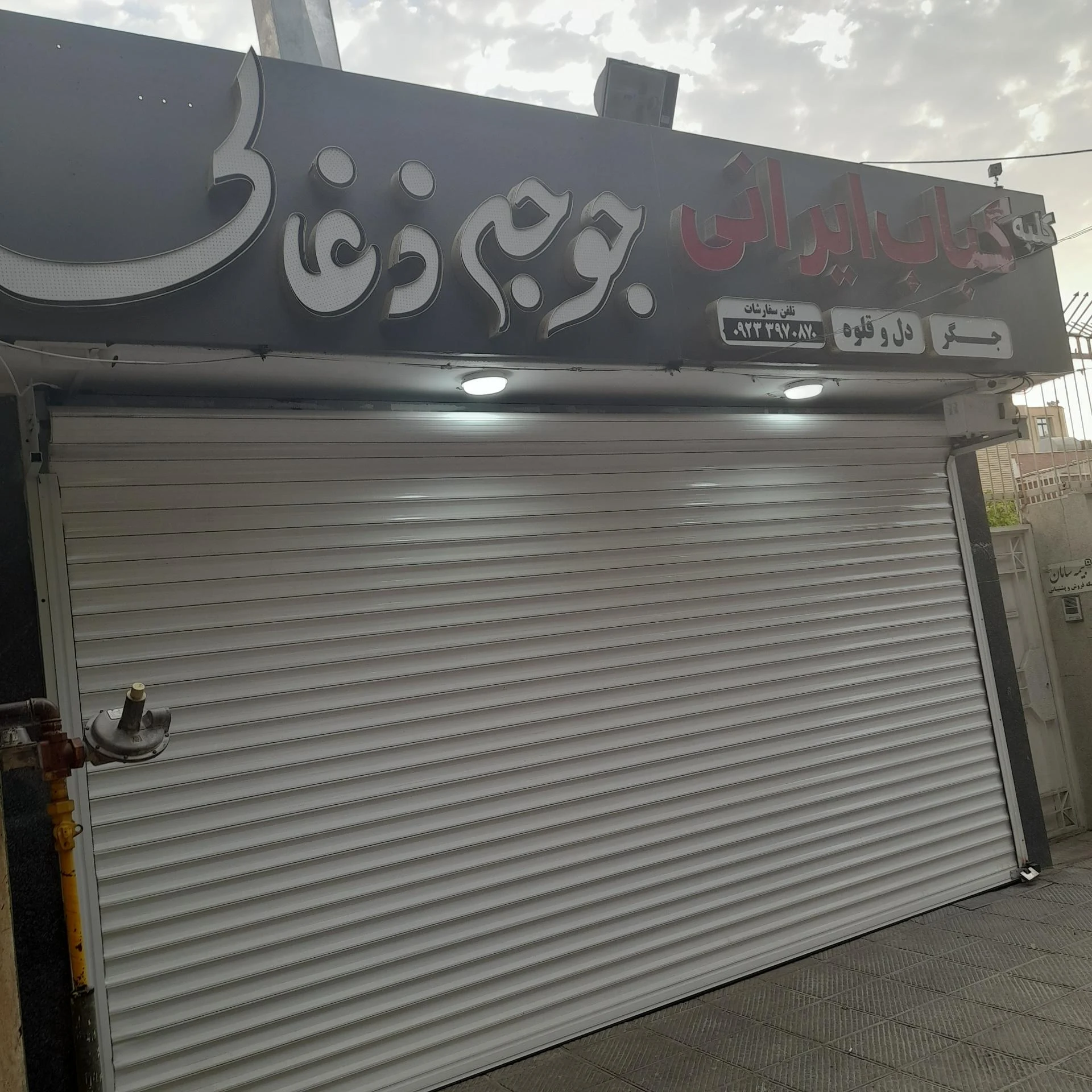جوجه کباب جلگه - تصویر 2
