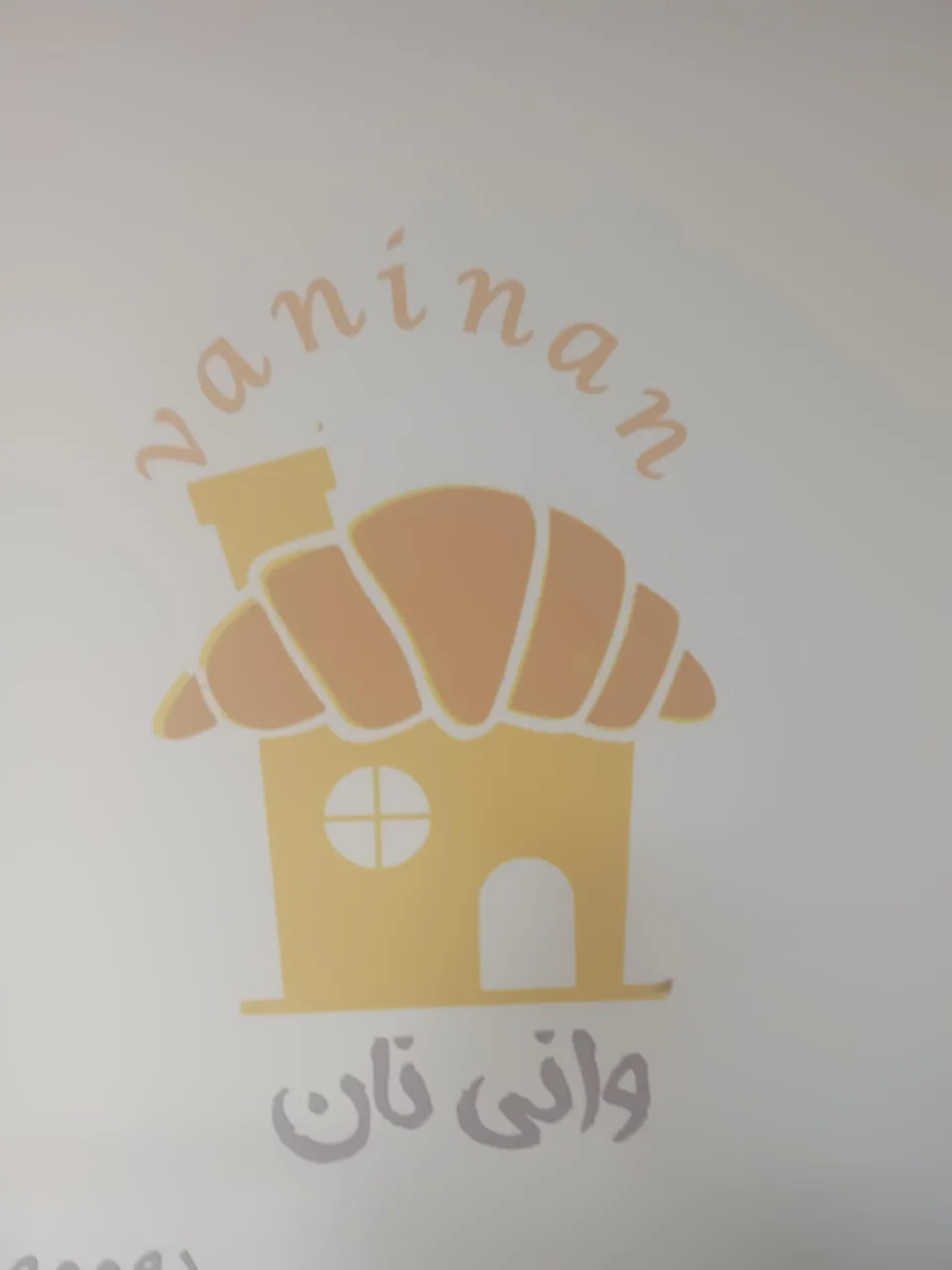 وانی نان