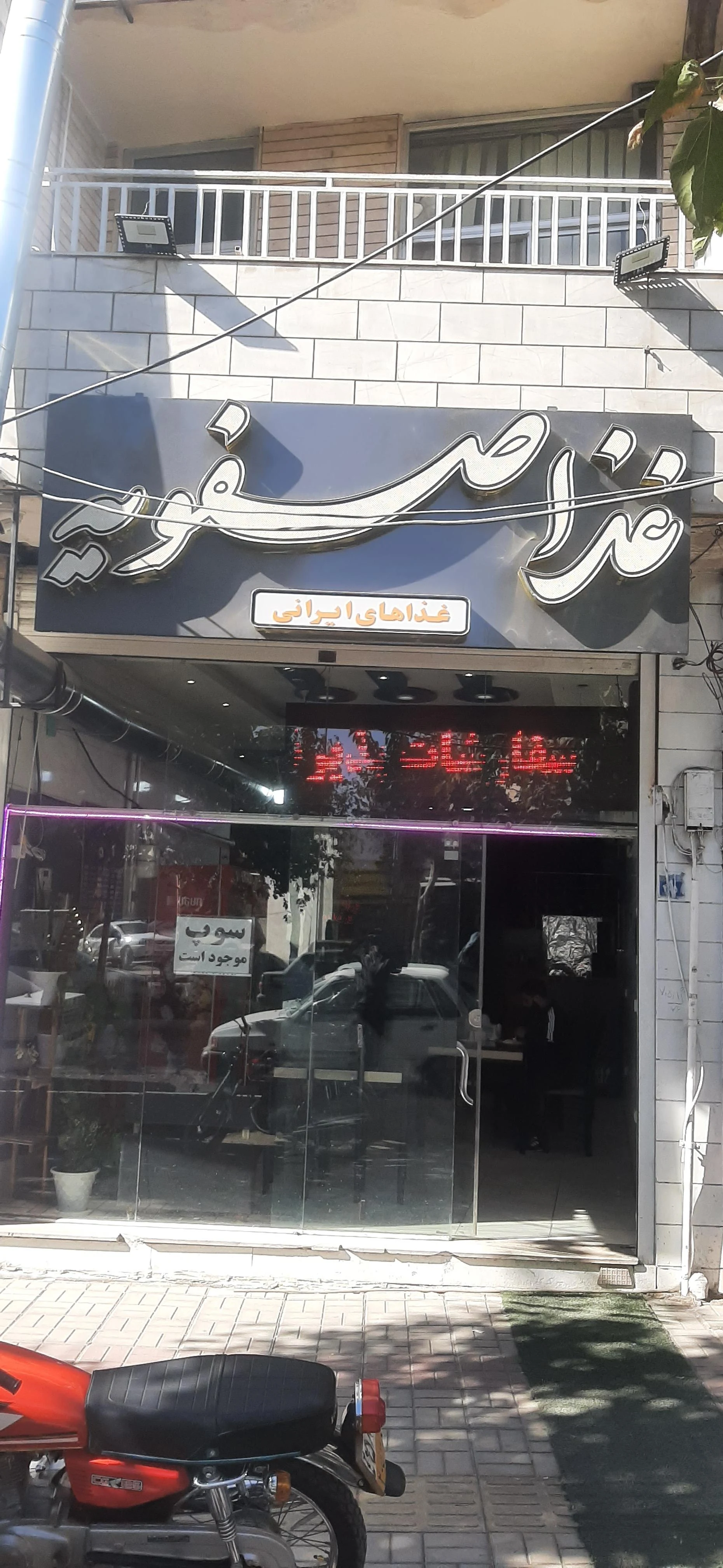 رستوران ماه نو