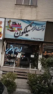 نوشت افزار نیلگون