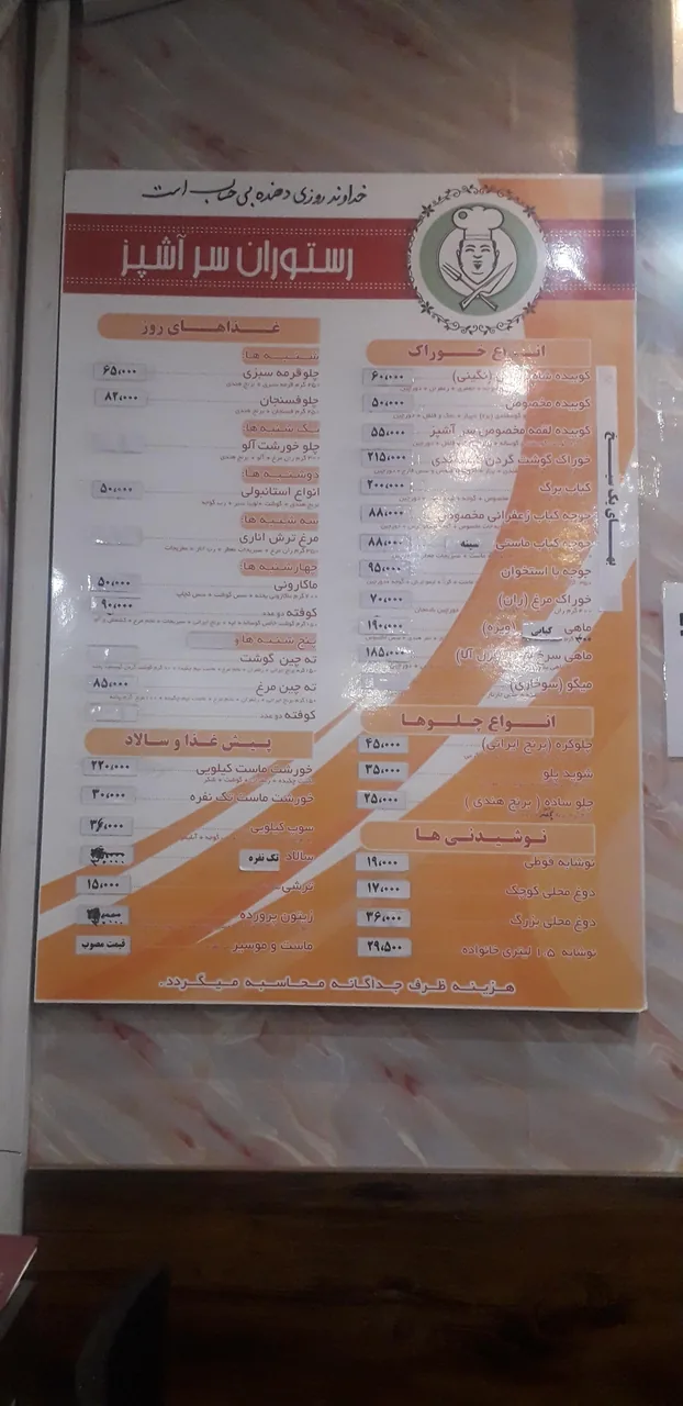 رستوران سرآشپز - تصویر 3
