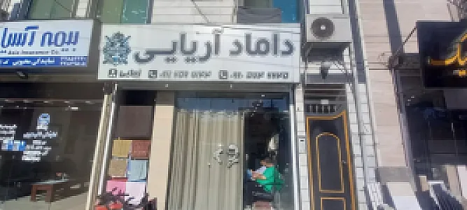 آرایشگاه مردانه داماد آریایی