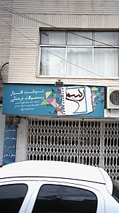 نوشت افزار و محصولات فرهنگی