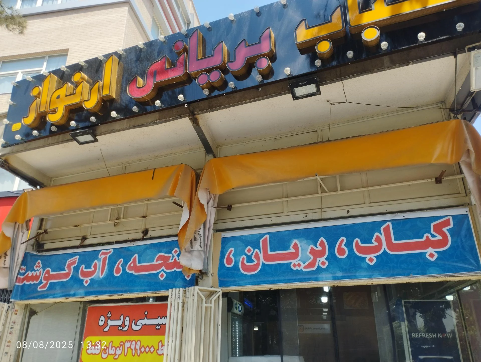 رستوران دورچین