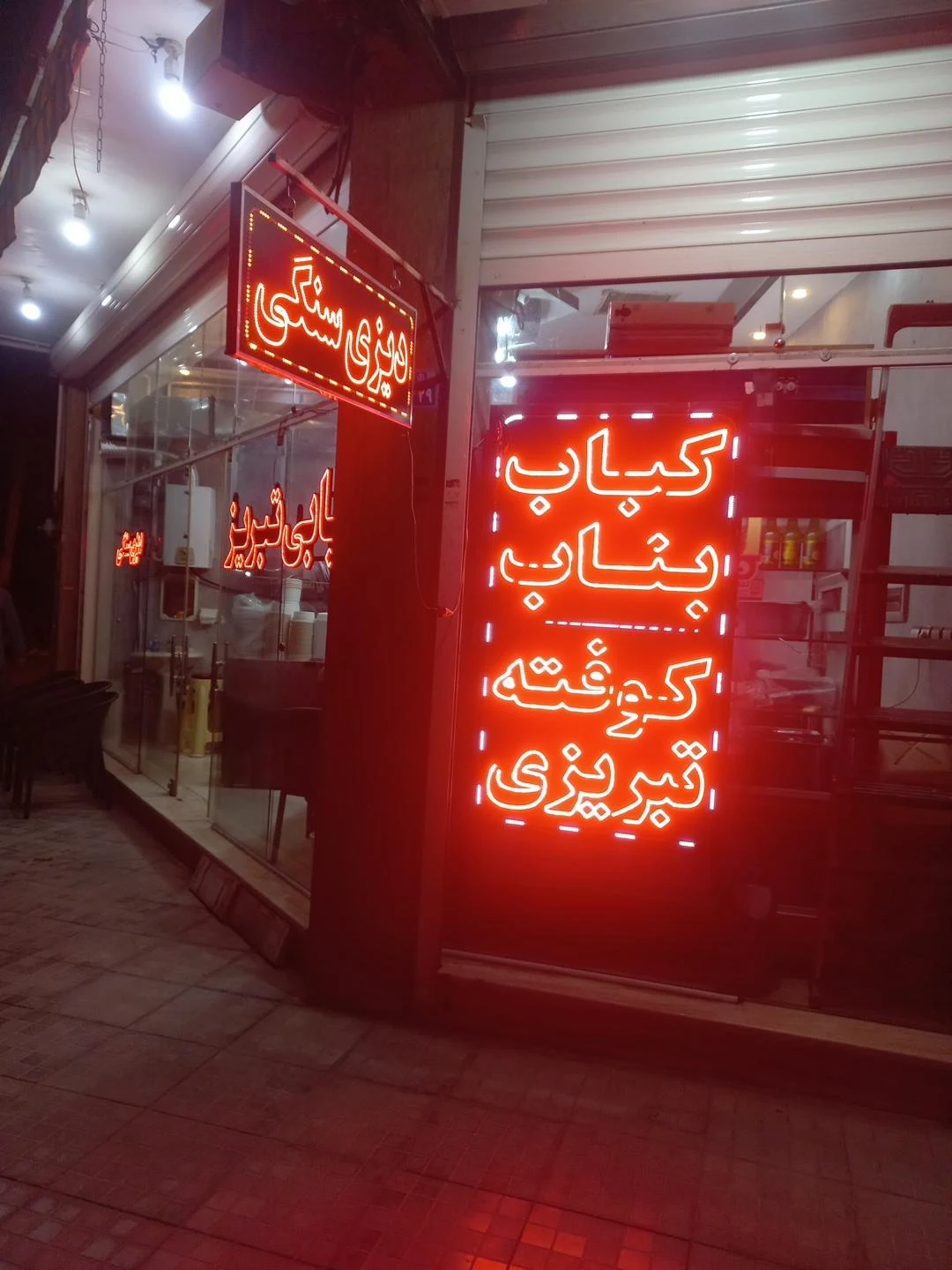 رستوران دورچین - تصویر 2