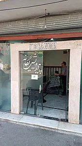 آرایشگاه مردانه یگانه