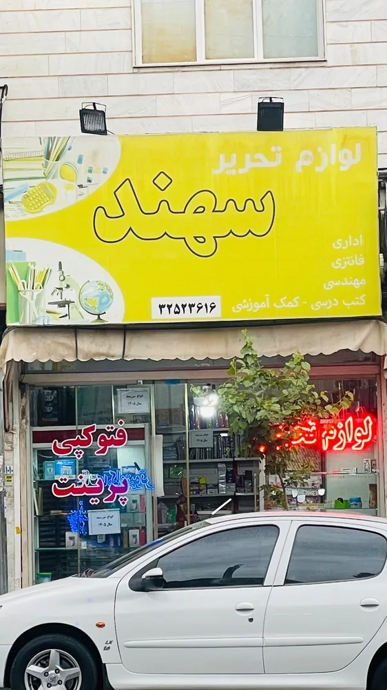 لوازم تحریرسهند - تصویر 2