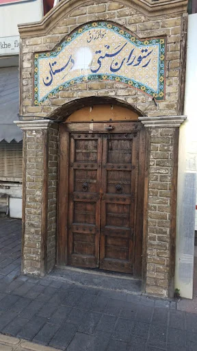 رستوران سنتی هزار دستان