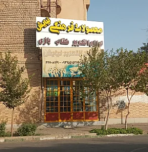 فروشگاه کتاب و لوازم التحریر مقدم