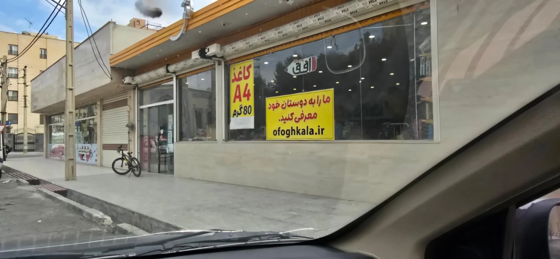 فروشگاه کتاب و لوازم التحریر مقدم - تصویر 3