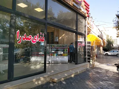 رستوران صدرا