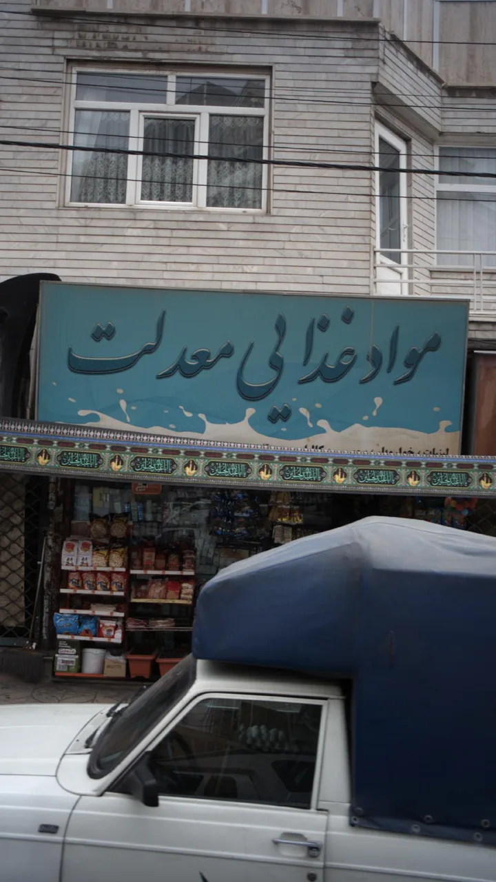 مواد غذایی معدلت
