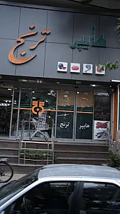 هایپر ترنج