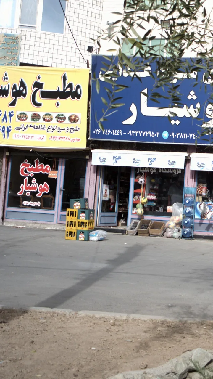 ارزانسرای مواد غذایی هوشیار - تصویر 3