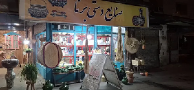 صنایع دستی برنا